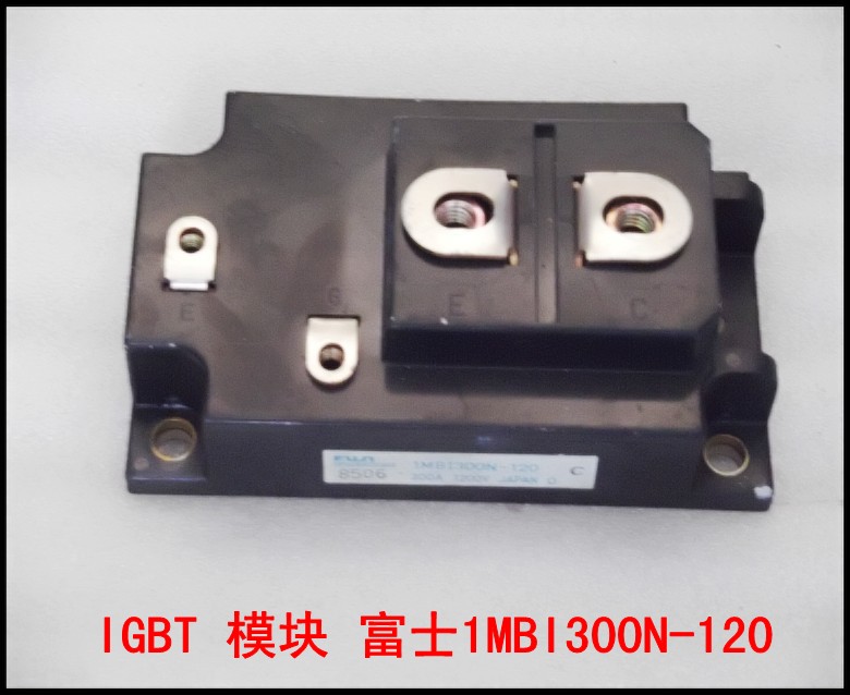 IGBT 模块 富士1MBI300N-120.jpg