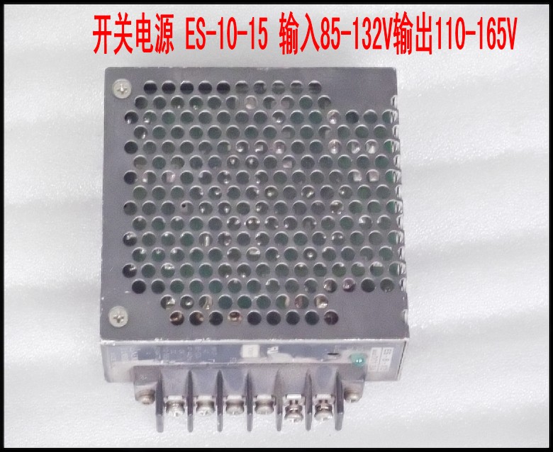 开关电源 ES-10-15 输入85-132V输出110-165V.jpg