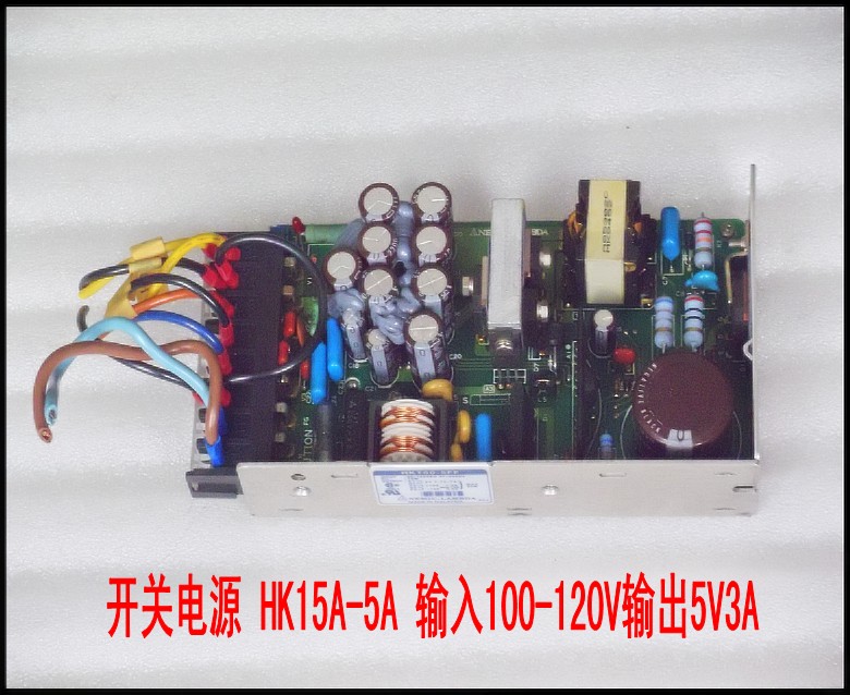 开关电源 HK15A-5A 输入100-120V输出5V3A.jpg