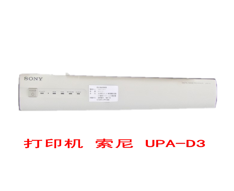 打印机 索尼 UPA-D3.png