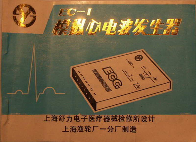 模拟心电发生器1a.jpg