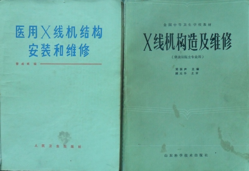 X光维修基础书.jpg