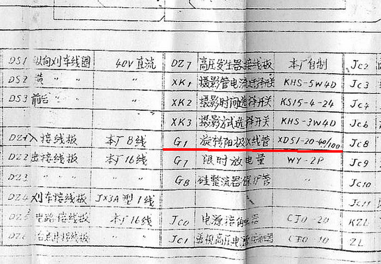 北京F30-ⅡD球管型号.jpg
