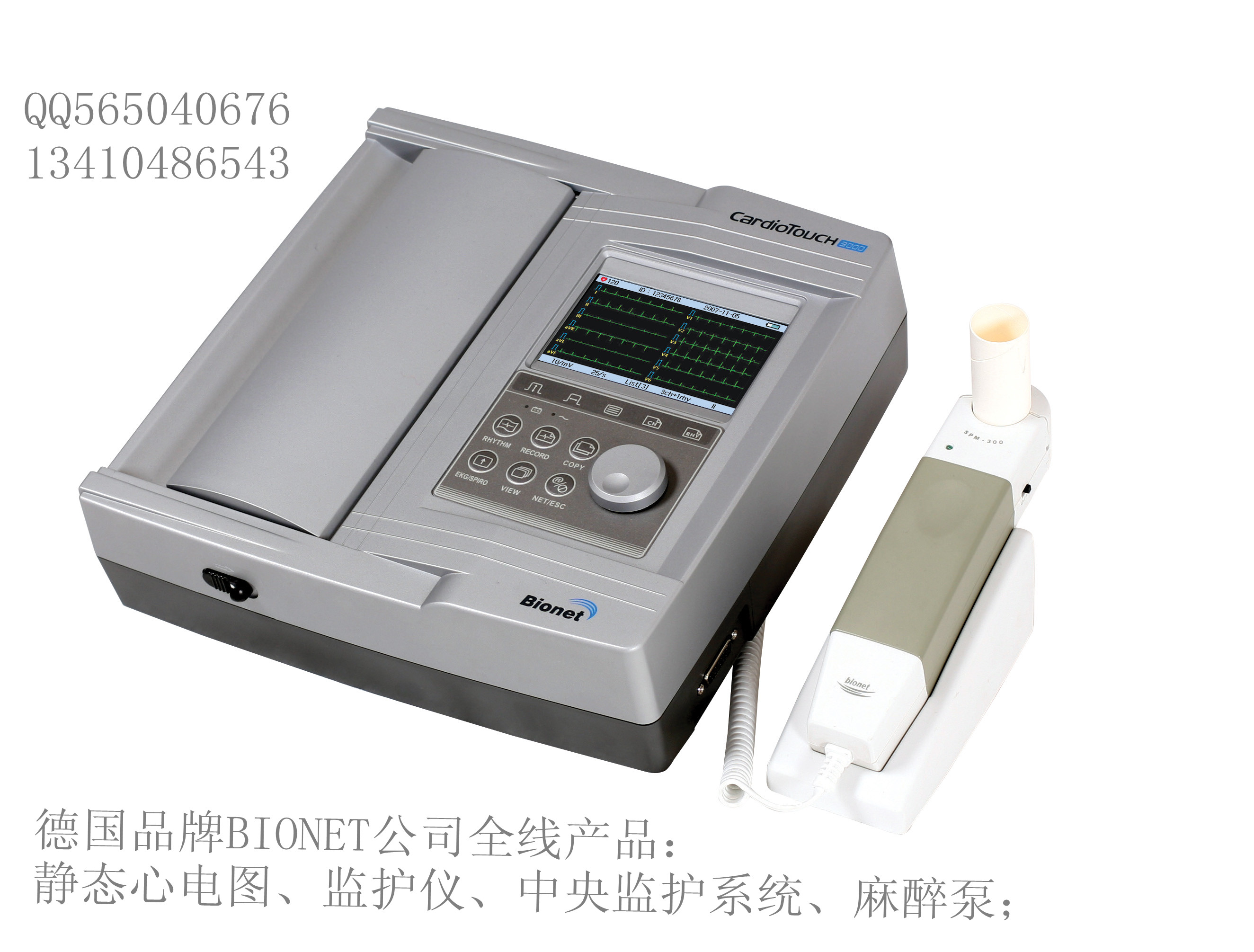 静态心电及肺功能仪