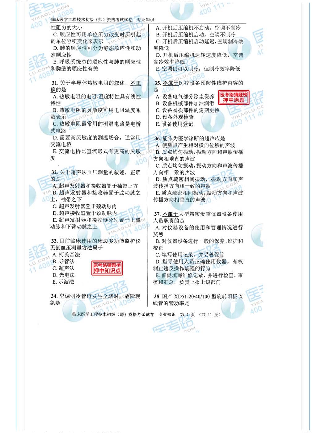 2013年 初级师 临床医学工程技术 专业知识_页面_05.jpg