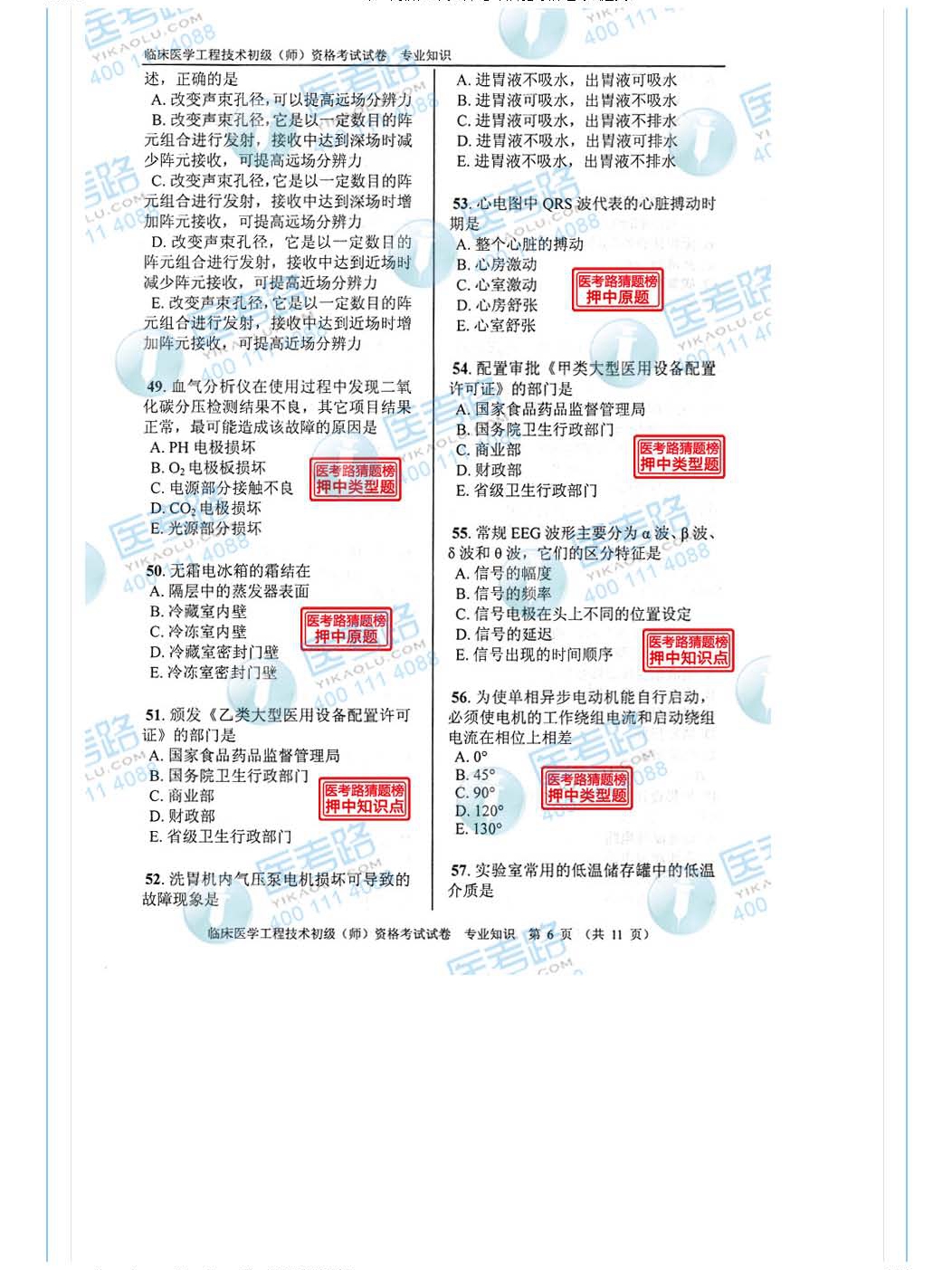 2013年 初级师 临床医学工程技术 专业知识_页面_07.jpg
