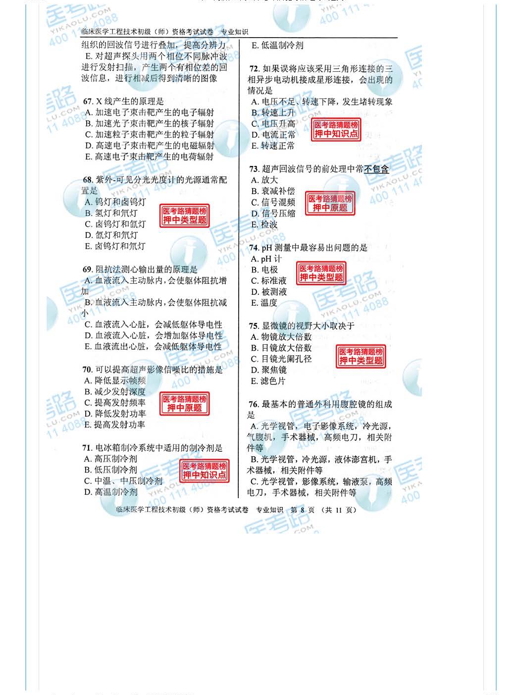 2013年 初级师 临床医学工程技术 专业知识_页面_09.jpg