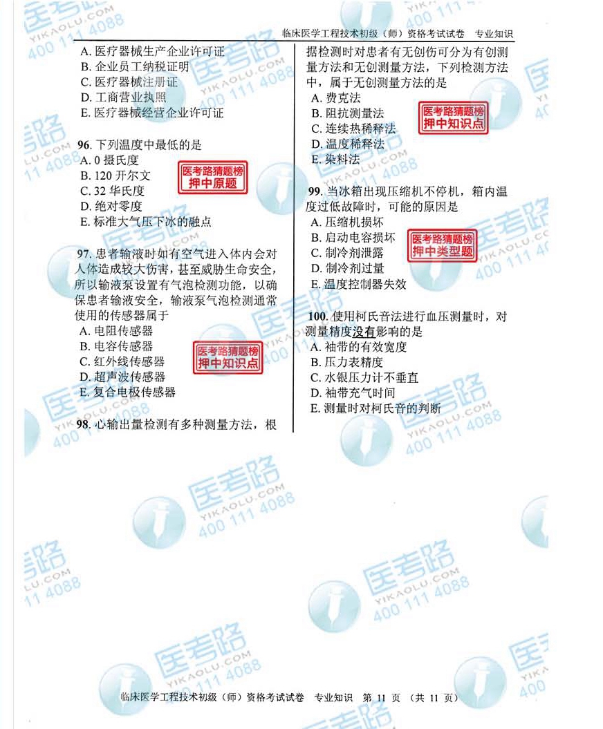 2013年 初级师 临床医学工程技术 专业知识_页面_12.jpg