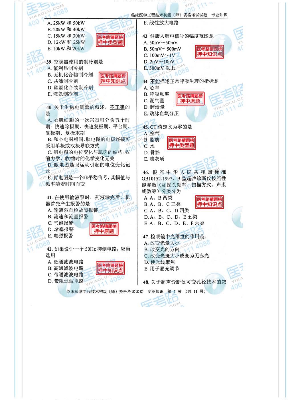 2013年 初级师 临床医学工程技术 专业知识_页面_06.jpg