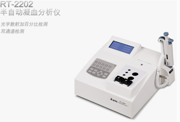 全新半自动凝血分析仪RT-2202