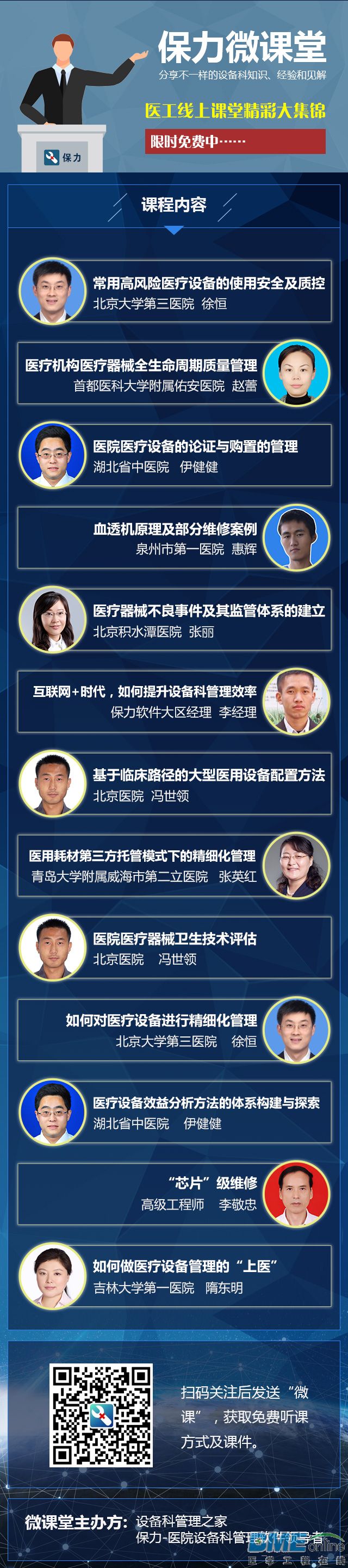 保力微课堂-海报5(1).jpg