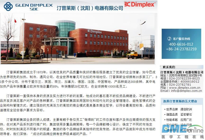 汀普莱斯（沈阳）电器有限公司简介.JPG
