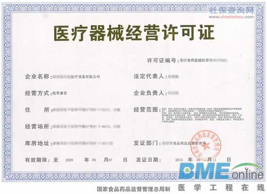 医疗器械经营许可证.jpg