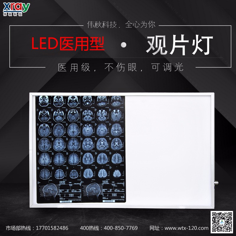 LED医用型观片灯