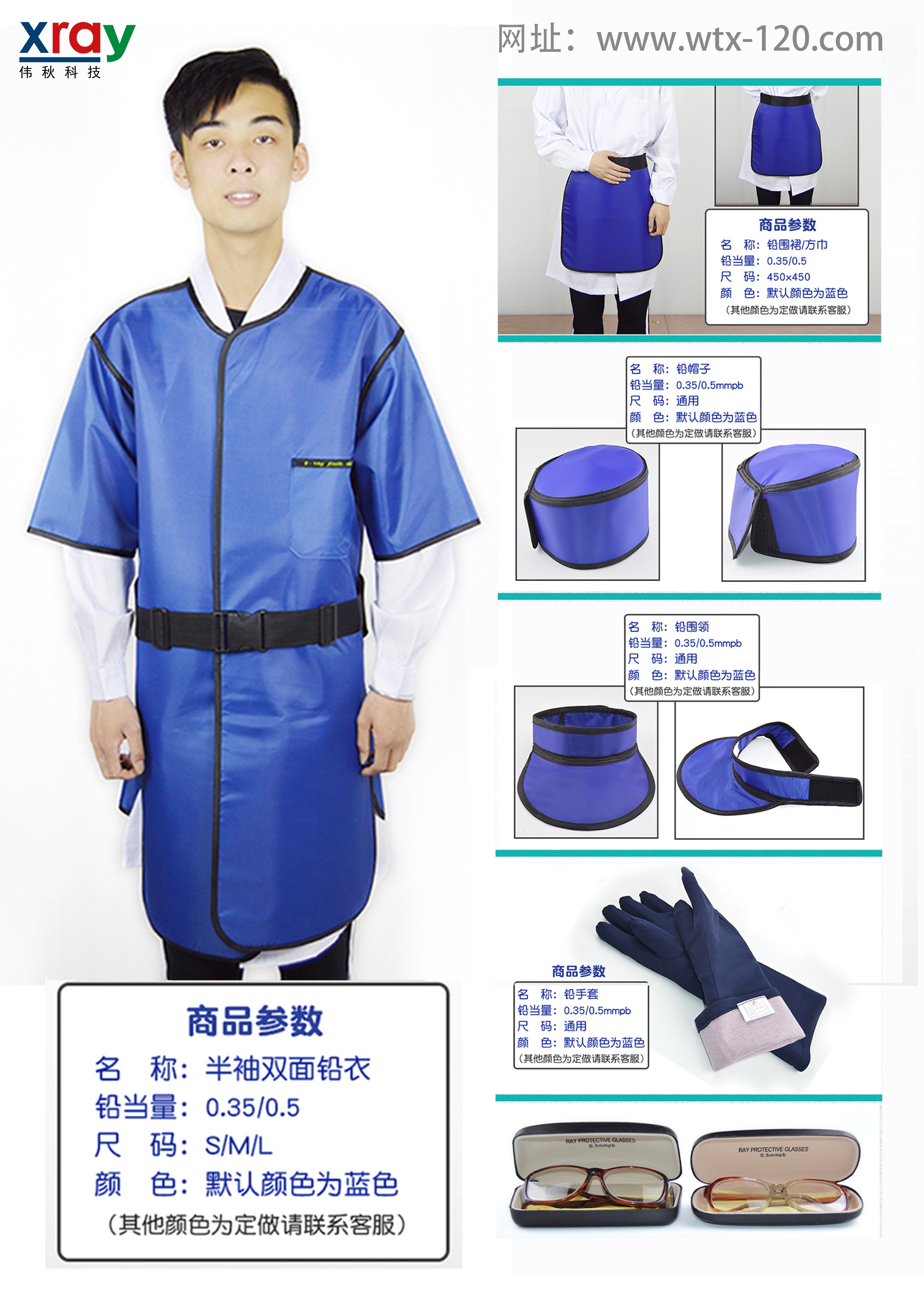 防护铅衣六件套、铅衣架、胸片防护屏风、防辐射铅门、铅玻璃、辐射报警仪
