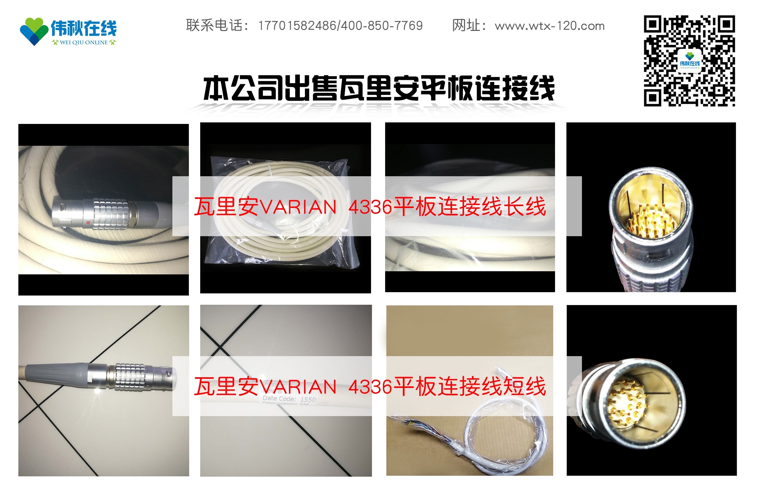 瓦里安平板连接线