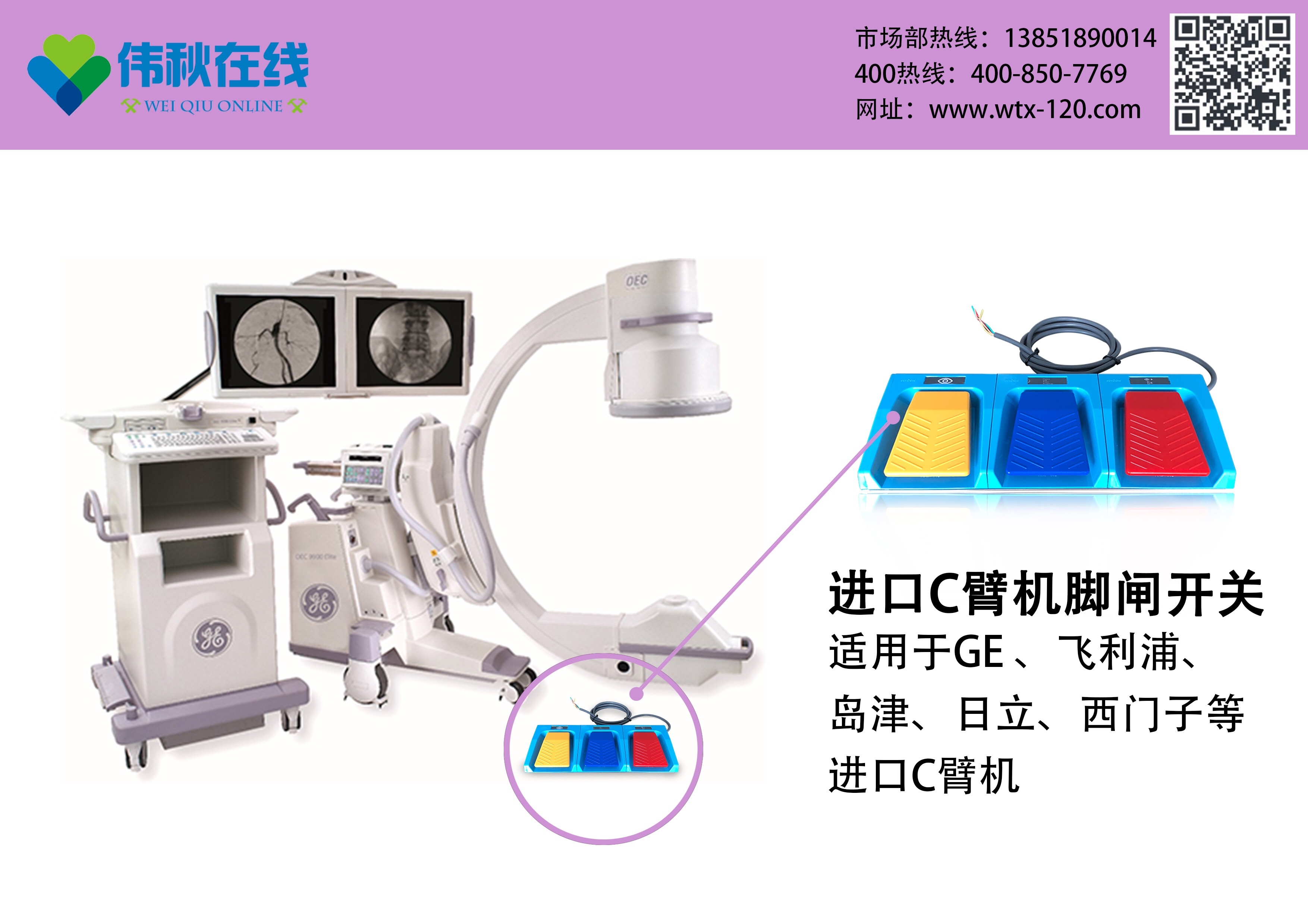 进口C臂机脚闸开关