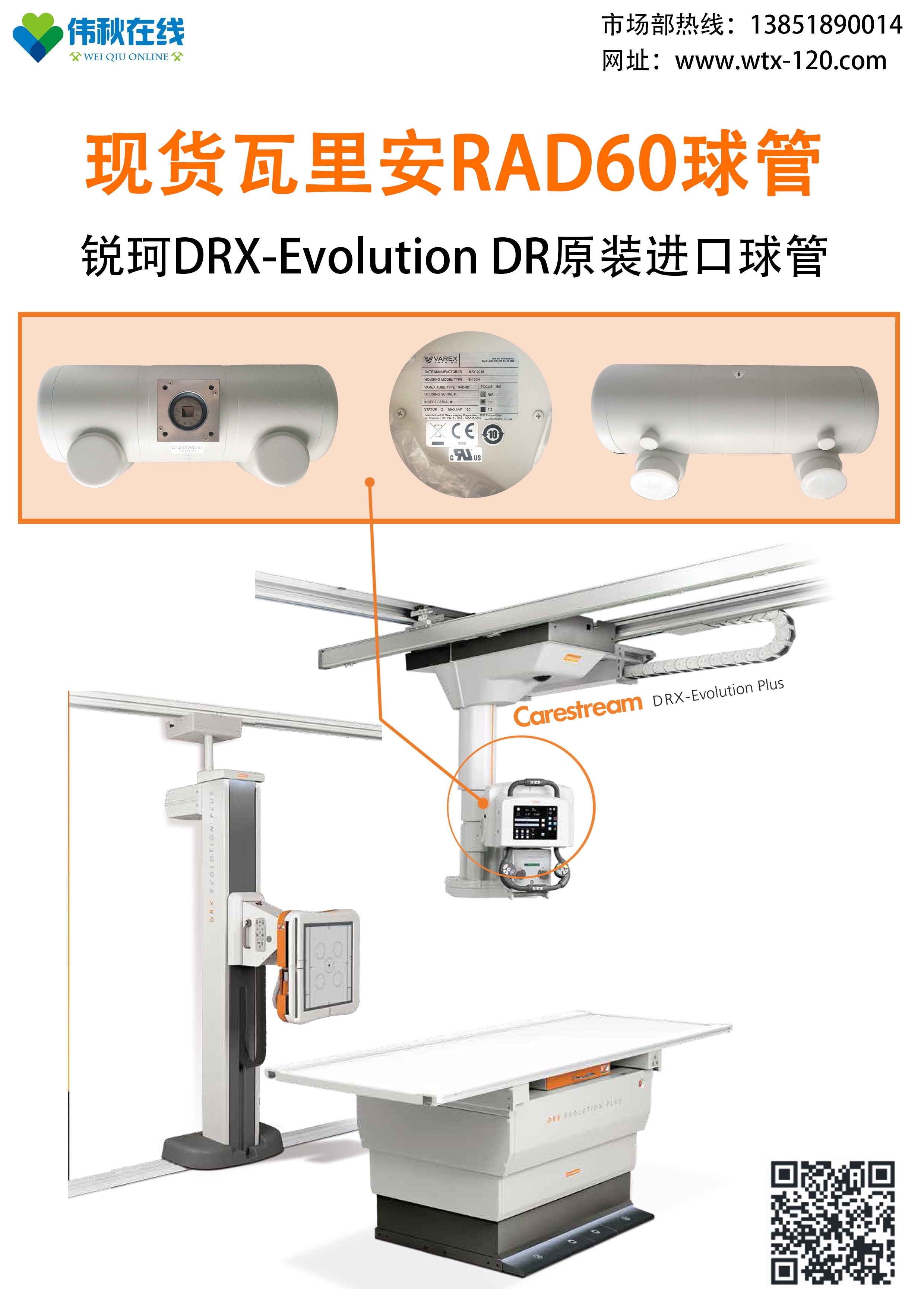 瓦里安RAD60球管