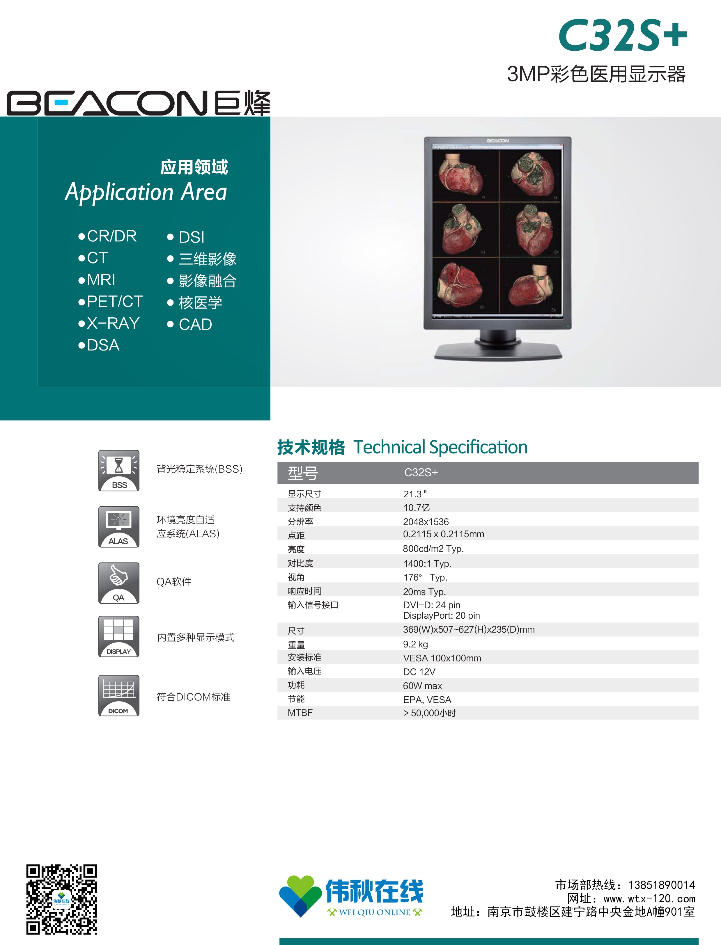 巨烽C32S+ 3MP彩色医用显示屏