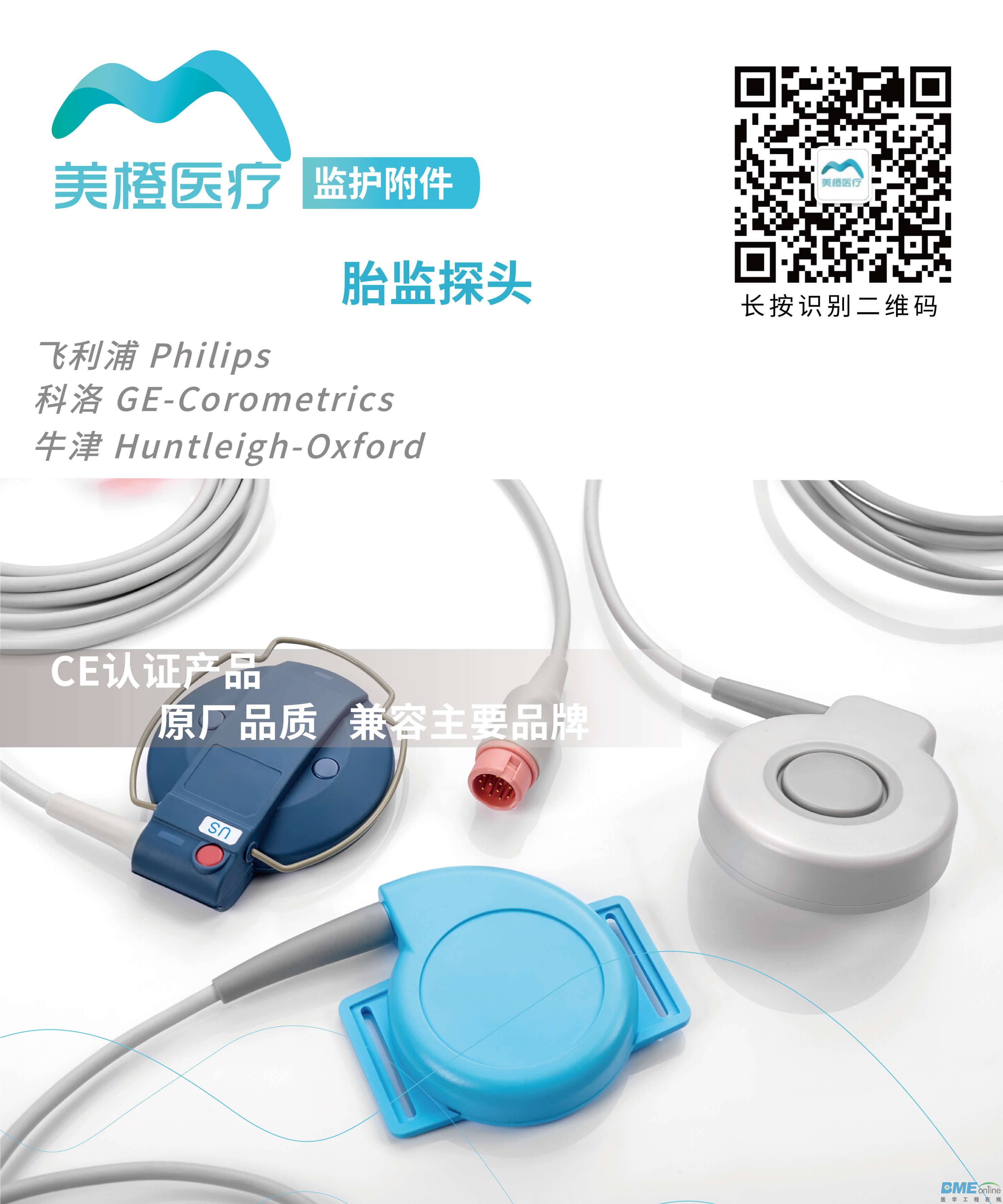 类别_胎监探头.jpg