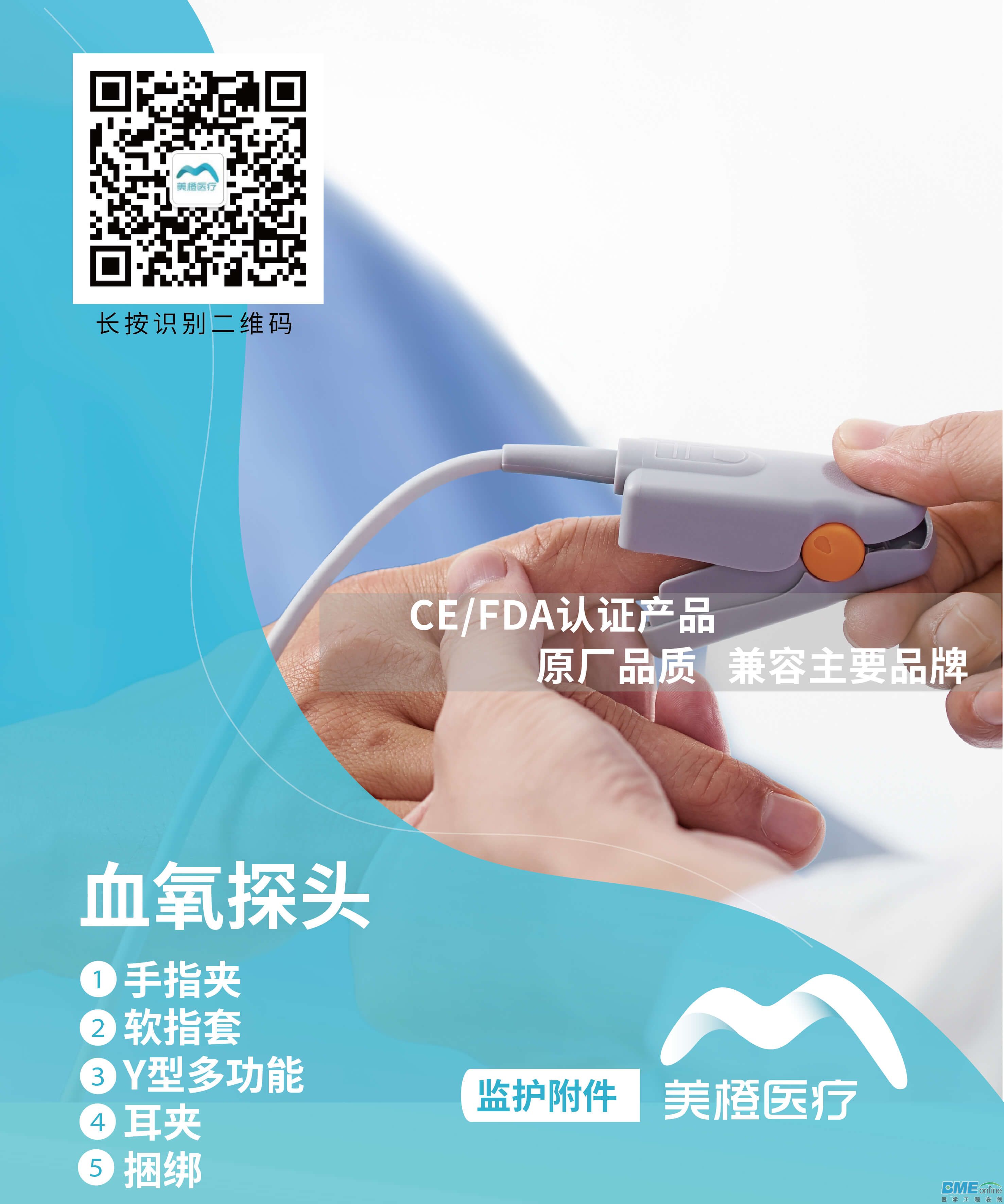 形象_血氧探头.jpg