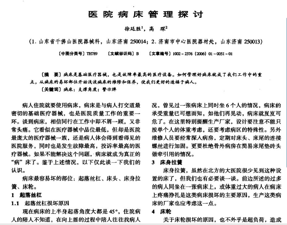 医院病床管理探讨1.jpg