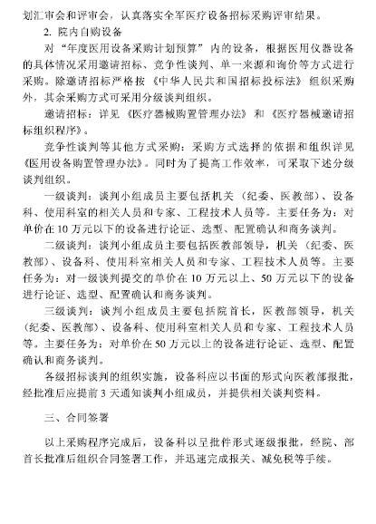 设备购置程序2.JPG
