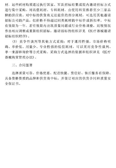 医用卫生材料购置程序2.JPG