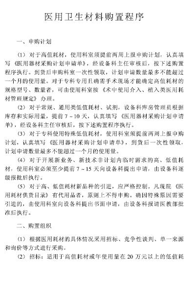 医用卫生材料购置程序1.JPG