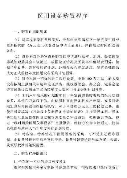 设备购置程序1.JPG