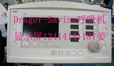 Drager-Savina呼吸机显示屏14800.jpg