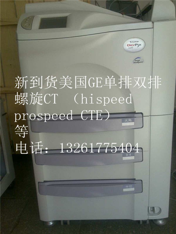 美国GE单排双排螺旋CT