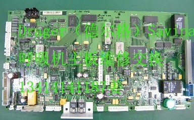 Drager(德尔格）Savina呼吸机主板维修15000.jpg