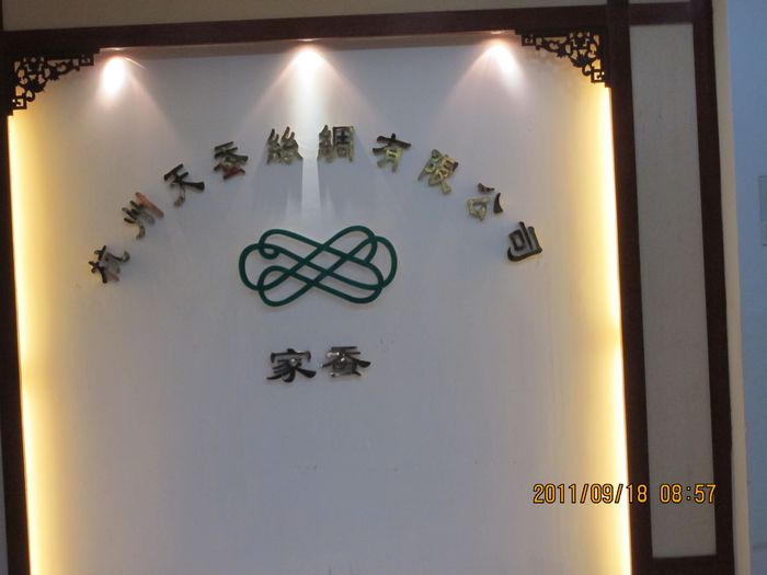 杭州天蚕丝绸有限公司