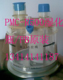 PMC-R500湿化瓶PB原装湿化瓶