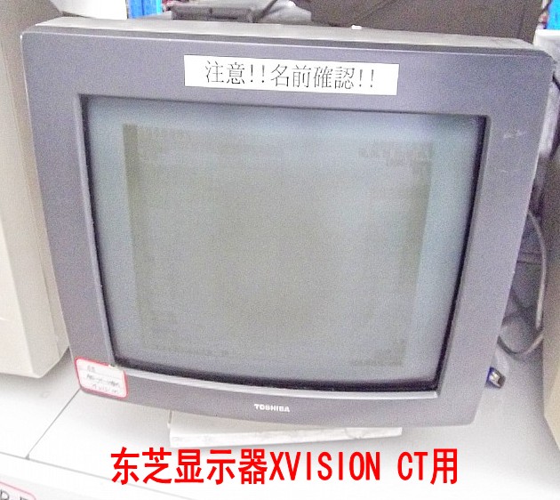 东芝显示器XVISION CT用.jpg