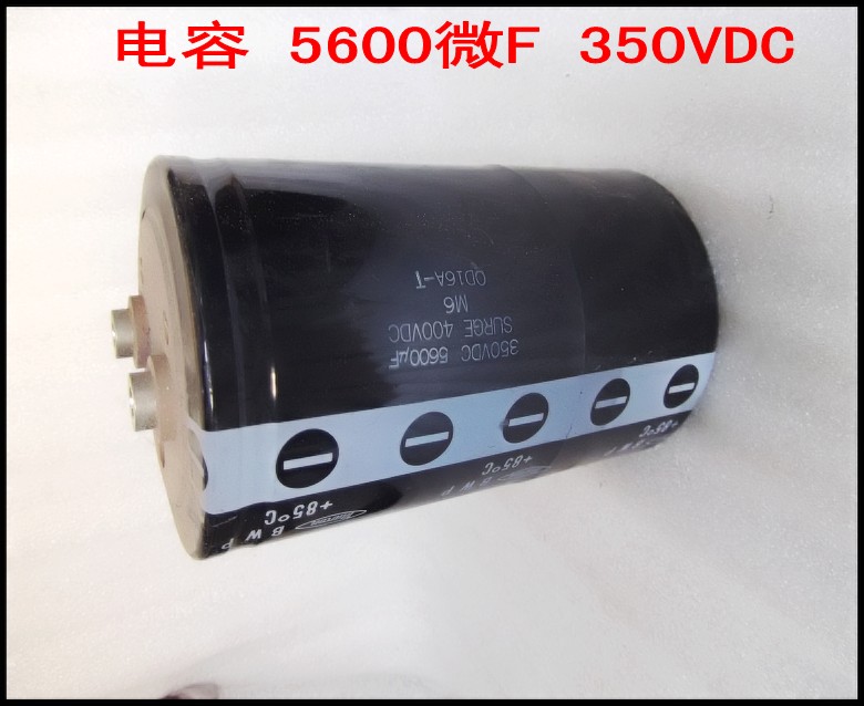 电容 5600微F 350VDC.jpg