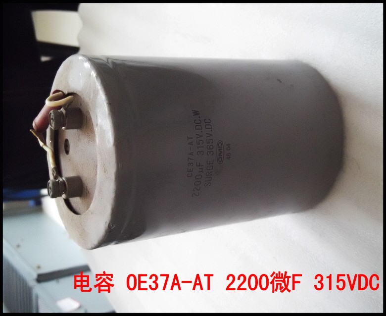 电容 OE37A-AT 2200微F 315VDC.jpg