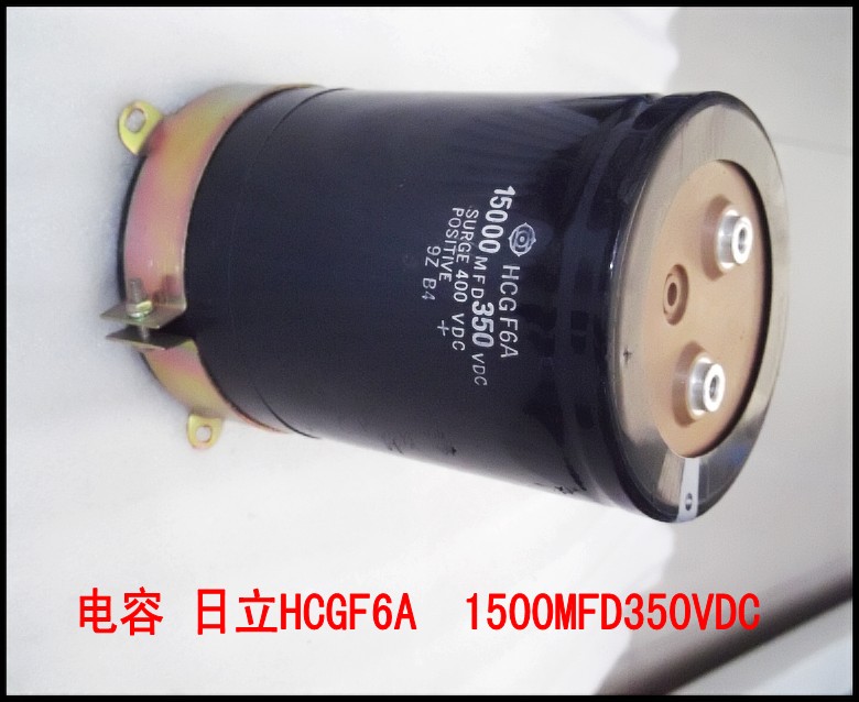 电容 日立HCGF6A  1500MFD350VDC.jpg