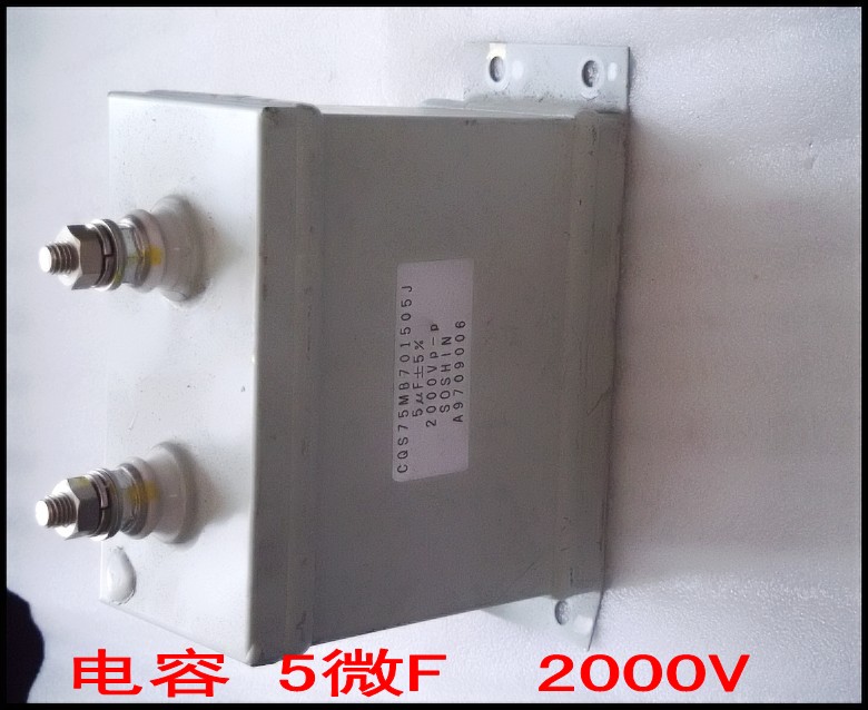 电容 5微F  2000V.jpg