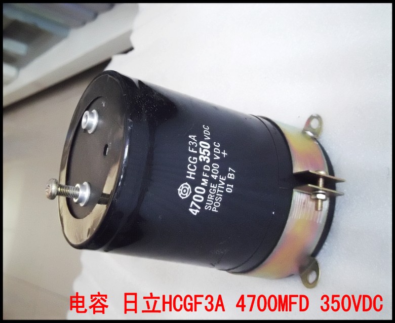 电容 日立HCGF3A 4700MFD 350VDC1.jpg