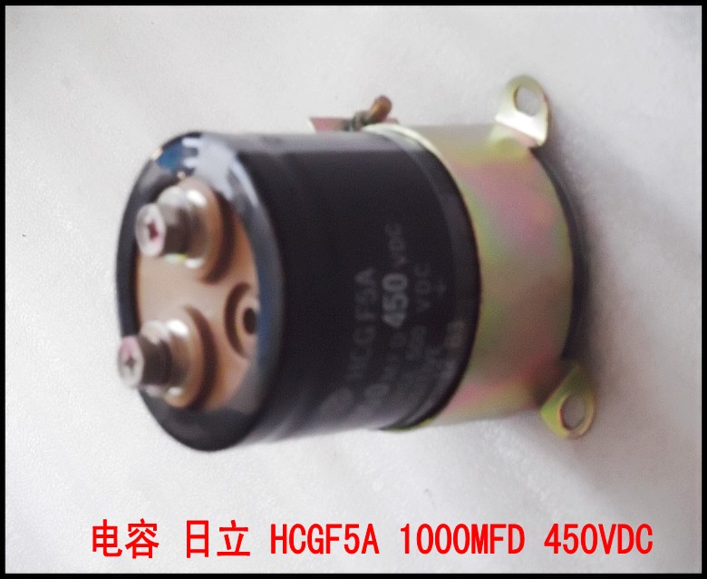 电容 日立 HCGF5A 1000MFD 450VDC.jpg