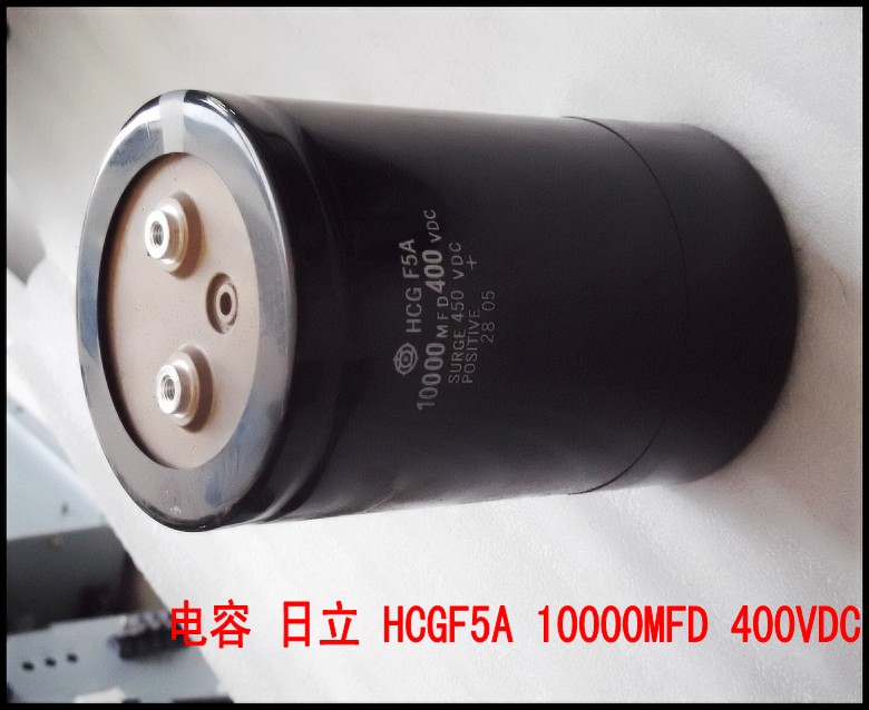 电容 日立 HCGF5A 10000MFD 400VDC.jpg