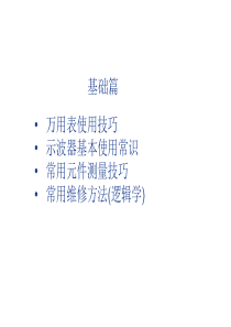 医疗器械维修基础篇