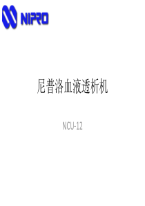 NCU-12维修