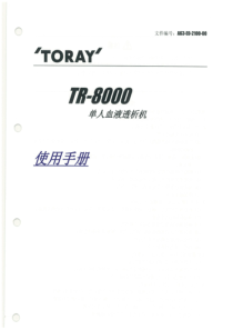 TR-8000 使用手册